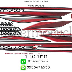 Sticker HONDA Wave 110i ปี2014 รุ่น 17ติดรถสี ขาว ดำ (เคลือบเงา) สติ๊กเกอร์ ติดรถมอเตอร์ไซค์ ฮอนด้า เวฟ