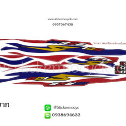 Sticker HONDA WAVE 100S ปี2016 ติดรถได้ทุกสี (เคลือบเงาแท้) สติ๊กเกอร์ ติดรถมอเตอร์ไซค์ ฮอนด้า เวฟ ร้อยเอส