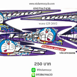 Sticker HONDA WAVE 125 ปี 2002 ลายแต่ง โดราเอม่อน ติดรถได้ทุกสี (เคลือบเงาแท้) สติ๊กเกอร์ ติดรถมอเตอร์ไซค์ ฮอนด้า เวฟ ร้อยยี่สิบห้า ไอ