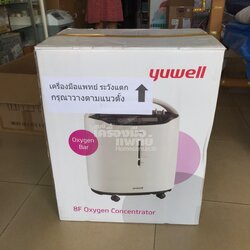ขอบคุณลูกค้าซื้อ Yuwell 8F-5AW เครื่องผลิตออกซิเจน ขนาด 5 ลิตร พ่นยาได้ จากศูนย์เครื่องมือแพทย์หาดใหญ่ค่ะ แถมฟรี เครื่องวัดปริมาณออกซิเจนปลายนิ้ว ราคา 1,300.00 บาท