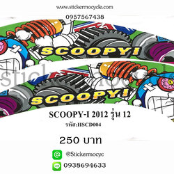 Sticker HONDA SCOOPY I ปี2012 รุ่น 12 ลายการ์ตูน ติดรถได้ทุกสี (เคลือบเงาแท้) สติ๊กเกอร์ ติดรถมอเตอร์ไซค์ ฮอนด้า สกู๊ปปี้ ไอ