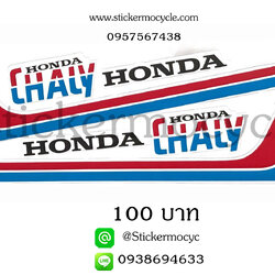 Sticker HONDA Chaly ปี 1988-1989 (เคลือบเงาแท้) ติดรถมอเตอร์ไซค์ ฮอนด้า ชาลี
