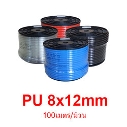 สายลม PU 8X12มม 100เมตร/ม้วน