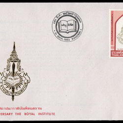 ซองวันแรกจำหน่ายครบรอบ 50 ปี แห่งวันสถาปนาราชบัณฑิตสถาน