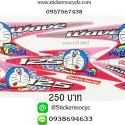 Sticker HONDA WAVE 125 ปี 2002 ลายแต่ง โดราเอม่อน ติดรถได้ทุกสี (เคลือบเงาแท้) สติ๊กเกอร์ ติดรถมอเตอร์ไซค์ ฮอนด้า เวฟ ร้อยยี่สิบห้า ไอ