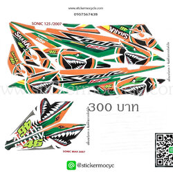 Sticker HONDA Sonic 125 ปี2007 ลาย ฉลาม ติดรถได้ทุกสี สติ๊กเกอร์ ติดรถมอเตอร์ไซค์ ฮอนด้า โซนิค