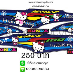 Sticker HONDA WAVE 100S ปี2008 ลายคิตตี้ ติดรถได้ทุกสี (เคลือบเงาแท้) สติ๊กเกอร์ ติดรถมอเตอร์ไซค์ ฮอนด้า เวฟ ร้อยเอส