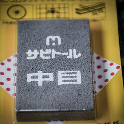 ยางลบสนิมSabitoru (สีขาว ละเอียดกลาง )