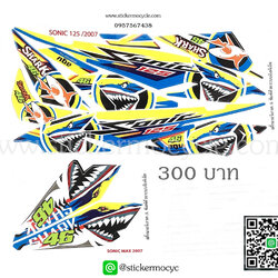 Sticker HONDA Sonic 125 ปี2007 ลาย ฉลาม ติดรถได้ทุกสี สติ๊กเกอร์ ติดรถมอเตอร์ไซค์ ฮอนด้า โซนิค