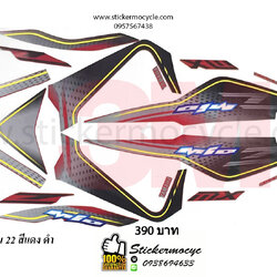 Sticker YAMAHA MIO ปี 2010 รุ่น 22 Z ติดรถสี แดง ดำ (เคลือบเงา) สติ๊กเกอร์ 3M แท้ สติ๊กเกอร์ติดมอไซค์ ยามาฮ่า มีโอ
