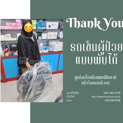 ขอบคุณลูกค้าเลือกซื้อ #รถเข็นผู้ป่วยอลูมิเนียมอัลลอยด์ แบบพับได้