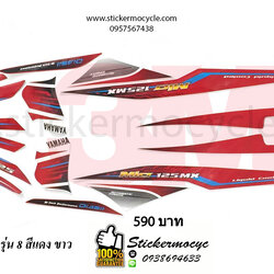 Sticker YAMAHA MIO 125 ปี 2012 รุ่น 8 MX ติดรถสี แดง ขาว (เคลือบเงา) สติ๊กเกอร์ 3M แท้ สติ๊กเกอร์ติดมอไซค์ ยามาฮ่า มีโอ