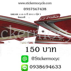 Sticker HONDA DREAM ปี 2011 รุ่น 1 ติดรถสี แดง (เคลือบเงา) สติ๊กเกอร์ ติดรถมอเตอร์ไซค์ ฮอนด้า ดรีม