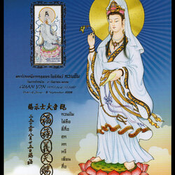 อัลบั้มชีทพระโพธิสัตว์กวนอิม 2552 (บรรจุพร้อมแสตมป์)