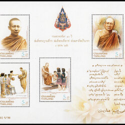 ชีทแสตมป์ชุด 100 ปี สมเด็จพระญาณสังวร สมเด็จพระสังฆราชสกลมหาสังฆปรินายก (ชุด 2)