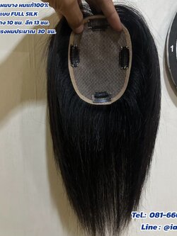 พร้อมส่ง // แฮร์พีชเสริมผมบาง ผมแท้100% งานทอมือบนผืนผ้า SILK Base ขนาดแผ่นงานกว้าง 10 ซม. ลึก 13 ซม. ความยาวทรงผมประมาณ 30 ซม. เหมาะสำหรับคนผมสั้นป่ะบ่า
