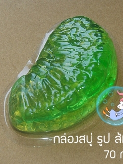 โมลสบู่ กล่องสบู่ พร้อมฝา รูปส้มโอกลีบ ขนาด 70 กรัม