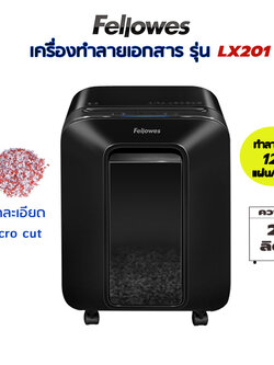 เครื่องทำลายเอกสาร Fellowes LX201 (ตัดละเอียด) (Micro-cut)