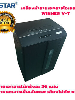 เครื่องทำลายเอกสาร OASTAR WINNER V-T (ตัดตรง)