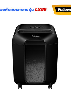 เครื่องทำลายเอกสาร Fellowes LX85 (ตัดย่อย) (Cross-cut)
