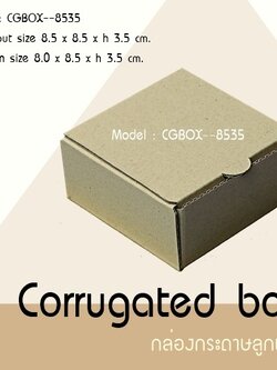 กล่องคราฟ ลูกฟูก ขนาด 8.5 x 8.5 x 3.5 cm. *