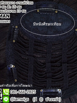 พร้อมส่ง - สีน้ำตาลอมแดง // แฮร์พีชเสริมผมบาง งานเส้นไหมเกรดพรีเมี่ยม แบบมีกิ๊บติด ขนาดของแผ่นงานกว้าง 14 ซม. ลึก 16 ซม. ความยาวผมโดยประมาณ 10 ซม. สามารถตัดแต่งให้เข้ากับทรงผมเดิมเพิ่มเติมได้