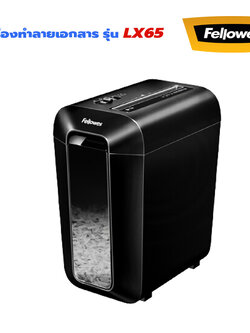 เครื่องทำลายเอกสาร Fellowes LX65 (ตัดย่อย) Cross cut