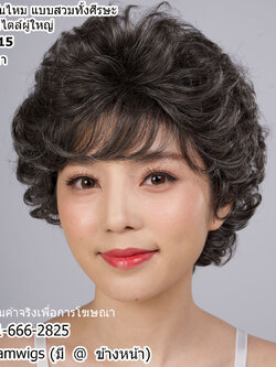 พร้อมส่ง - สีดอกเลา (ผมหงอก) // วิกผมเส้นไหมทนความร้อน สไตล์ผู้ใหญ่ ทรงผมซอยสั้นดัดลอน ผมหน้าม้าซอยปัดได้ ด้านหลังดัดลอนเกรียวเล็ก พิ้นงานด้านบนยีโคนเพื่อการเซ็ททรง