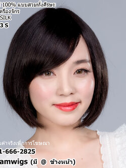 พร้อมส่ง // วิกผมแท้100% แบบสวมทั้งศีรษะ งานเย็บเครื่องจักร เพิ่มทอขวัญแบบ SILK ทรงผมบ๊อบสั้น ระดับกลางลำคอ ผมหน้าม้าซอย สามารถปัดได้เล็กน้อย ความยาวทรงประมาณ 27-28 ซม.