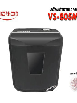 เครื่องทำลายเอกสาร VIGORHOOD VS-805MC