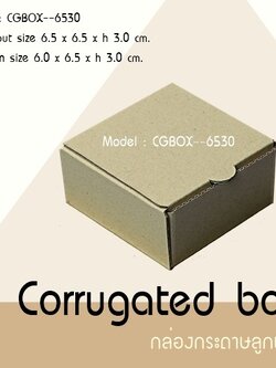 กล่องคราฟ ลูกฟูก ขนาด 6.5 x 6.5 x 3 cm. *
