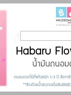 Habaru Flower Oil /น้ำมันถนอมดอกไม้/ Herbarium oil /ハーバルデコラオイル *