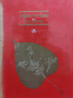 หลักภาษาไทย