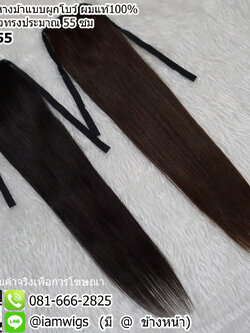 พร้อมส่ง // หางม้าแบบผูกโบว์ ผมแท้100% ทรงผมตรง ปลายผมซอยสไลด์ ความยาวทรงผมประมาณ 55 ซม.