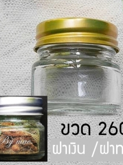 Glass bottle : ขวดแก้ว 260 / บรรจุ ยาดมสมุนไพร 10 กรัม , ยาหม่อง 30 กรัม ฝาเงิน / ทอง