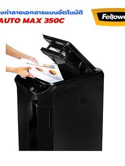 เครื่องทำลายเอกสาร Fellowes Automax 350C ป้อนอัตโนมัติ (ตัดย่อย) Cross Cut