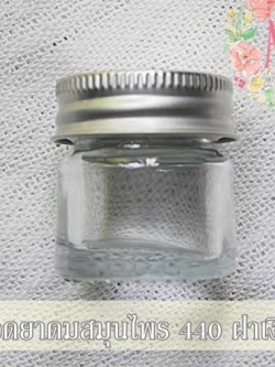 ขวด 440 ฝาเงิน / 3x3 สูง 3.5 ซม / บรรจุ ยาดมสมุนไพร 5 กรัม,ยาหม่อง 15 กรัม