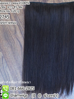 พร้อมส่ง // แฮร์พีชต่อผมยาว ผมแท้100% แบบ 1 แพ มีกิ๊ฟ 5 ตัว ขนาดโดยประมาณกว้าง 27 ซม. ความยาวผมโดยประมาณ 45 ซม. น้ำหนักโดยประมาณ 120 กรัม เป็นงานปลายผมสไลด์ ต่อผมให้ยาวขึ้นและหนาขึ้น