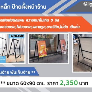 ป้ายตั้งหน้าร้าน ปราจีนบุรี