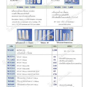 เครื่องกรองน้ำ