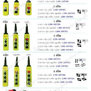 สวิทส์รอก (HOIST PUSH BUTTON SWITCH), สวิทส์รอก + กุญแจล็อค, สวิทส์รอกไร้สาย