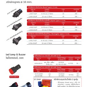 สวิทช์ลูกศร 16 mm , ไพล็อตเเลมป์,ออด