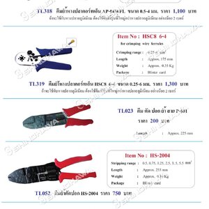 เครื่องมือ (HIGH QUALITY CRIMPING TOOL)
