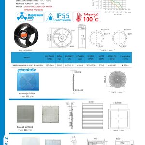 พัดลมระบายความร้อน ขนาด 10" เเละอุปกรณ์เสริม