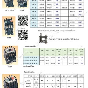 คอยล์สำหรับแมกเนติกรุ่น SK