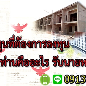 ร้านรับซื้อที่ดิน รับหาที่ดิน รับฝากขายที่ดิน