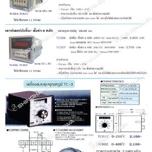 เครื่องควบคุมอุณหภูมิ เครื่องควบคุมความชื้น , เครื่องควบคุมอุณหภูมิห้องเย็น ตู้แช่