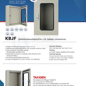 KBJF ตู้ไฟสวิทช์บอร์ดเเบบกันฝุ่นกันน้ำฝา 2 ชั้น ไม่มีหลังคา (ฝานอกกระจก)