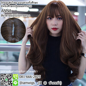 ร้านIAMWIGS
