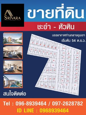 ขายที่ดินจัดสรรอำเภอชะอำ จังหวัดเพชรบุรีราคาเริ่มต้นที่3.5แสนบาทผ่อนชำระได้บรรยากาศดีล้อมรอบด้วยหุบเขาเหมาะสร้างบ้านพื้นที่กว้างพร้อมสำหรับทุกคนในครอบครัว